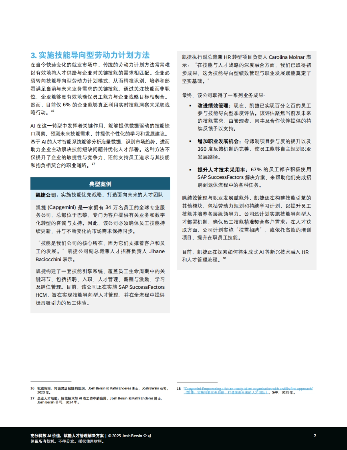 2025年充分释放AI价值，赋能人才管理解决方案_第7页