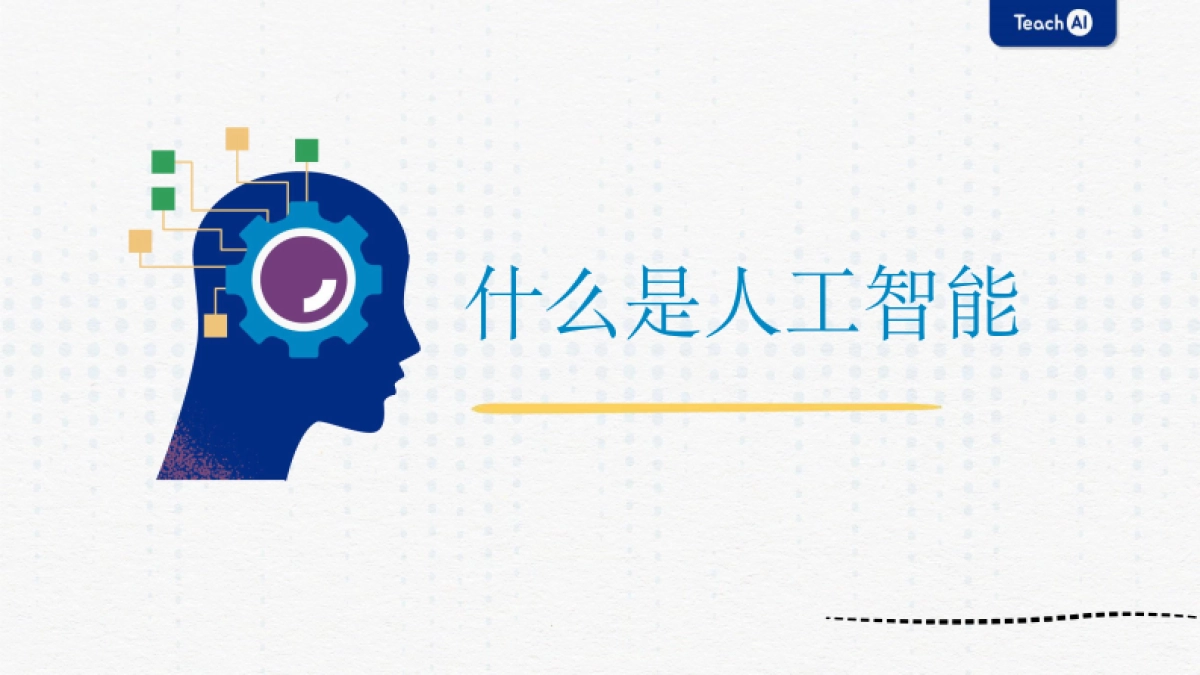 2025年人工智能在教育中的应用报告_第4页