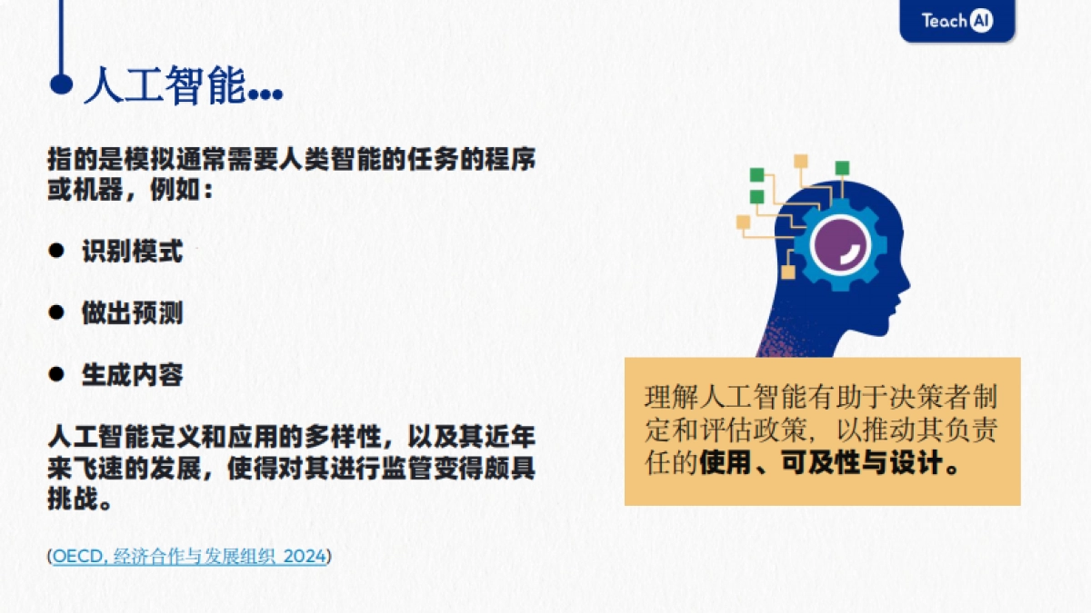 2025年人工智能在教育中的应用报告_第5页