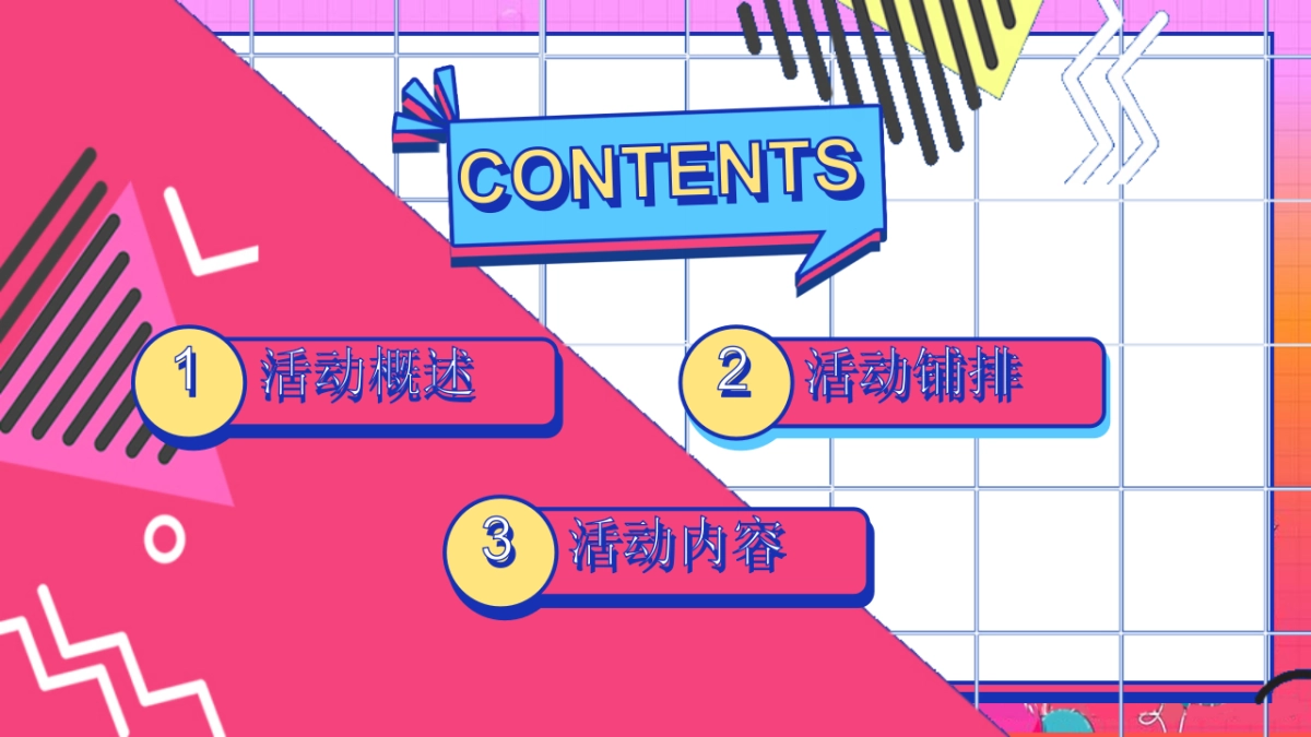 2023奇十妙想·FUN肆嗨玩主题10月周末暖场系列活动策划方案_第2页