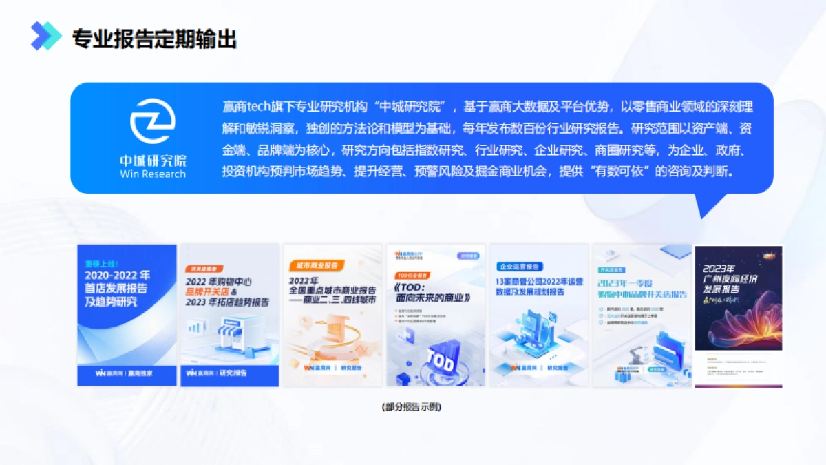 赢商tech企业介绍_第7页