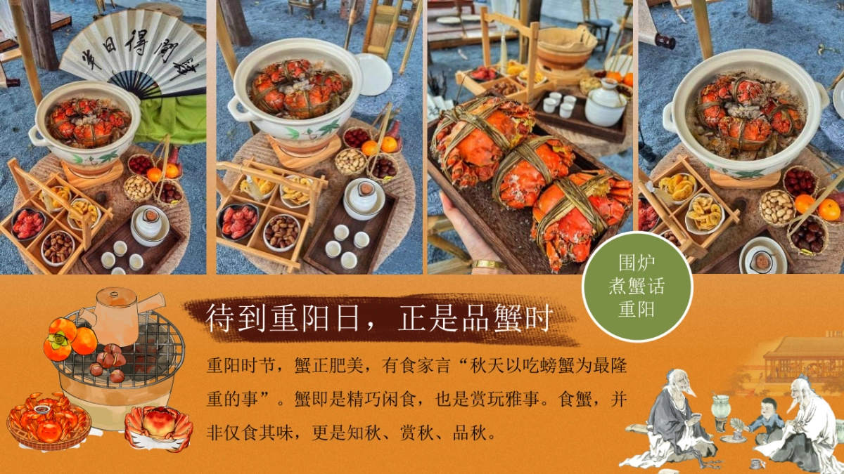 2023秋季围炉煮蟹话重阳主题活动策划方案_第2页