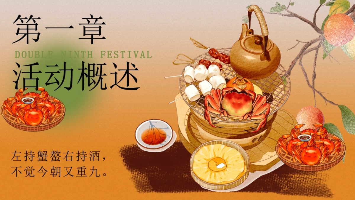 2023秋季围炉煮蟹话重阳主题活动策划方案_第6页