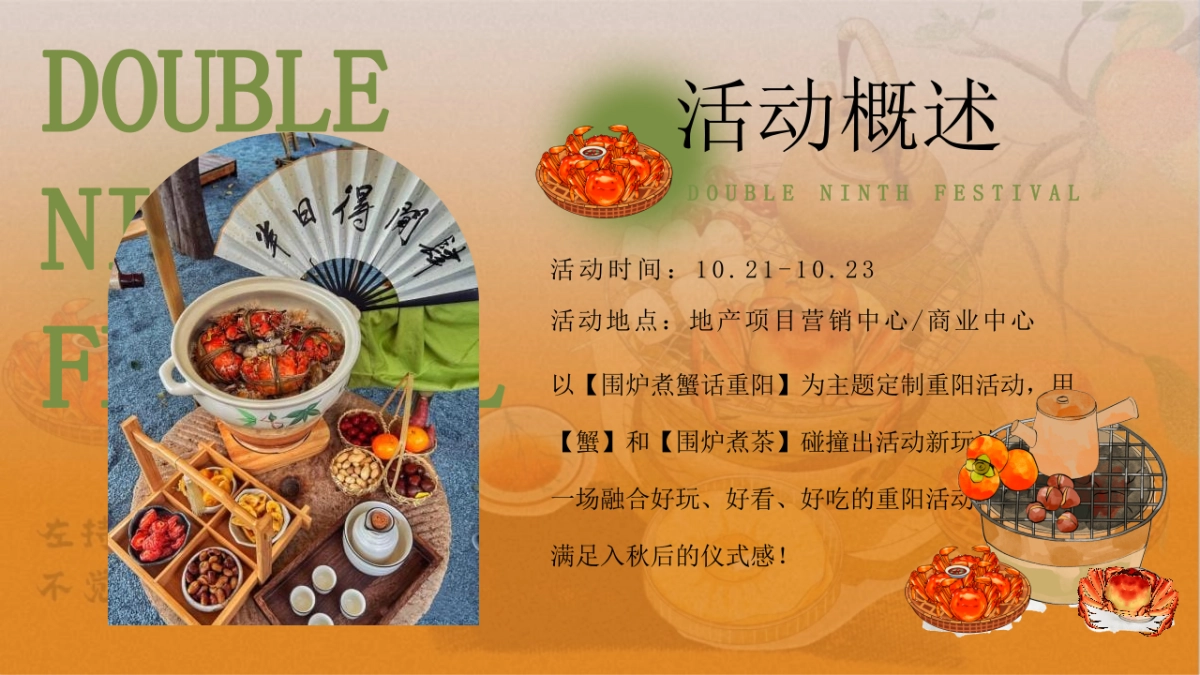 2023秋季围炉煮蟹话重阳主题活动策划方案_第7页