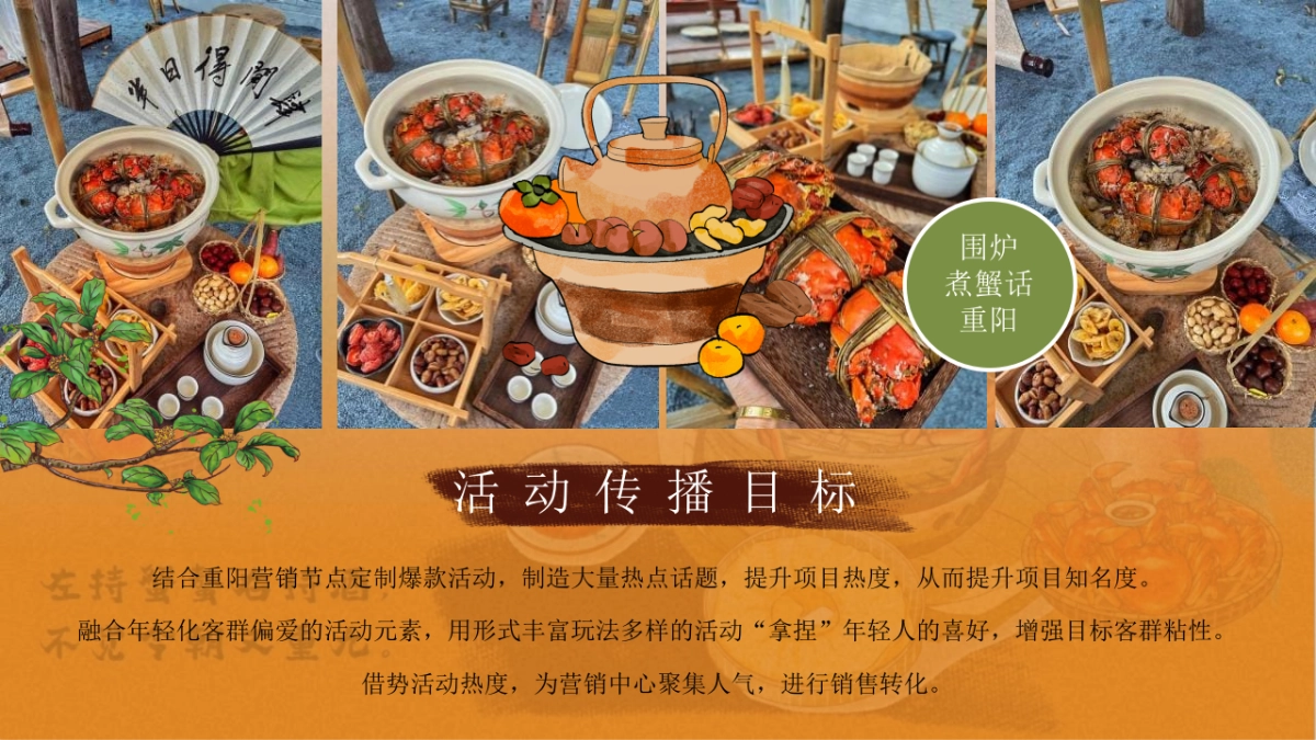 2023秋季围炉煮蟹话重阳主题活动策划方案_第8页