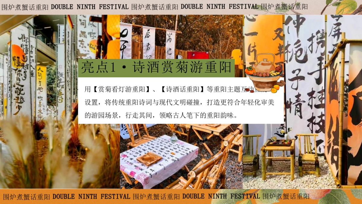 2023秋季围炉煮蟹话重阳主题活动策划方案_第9页