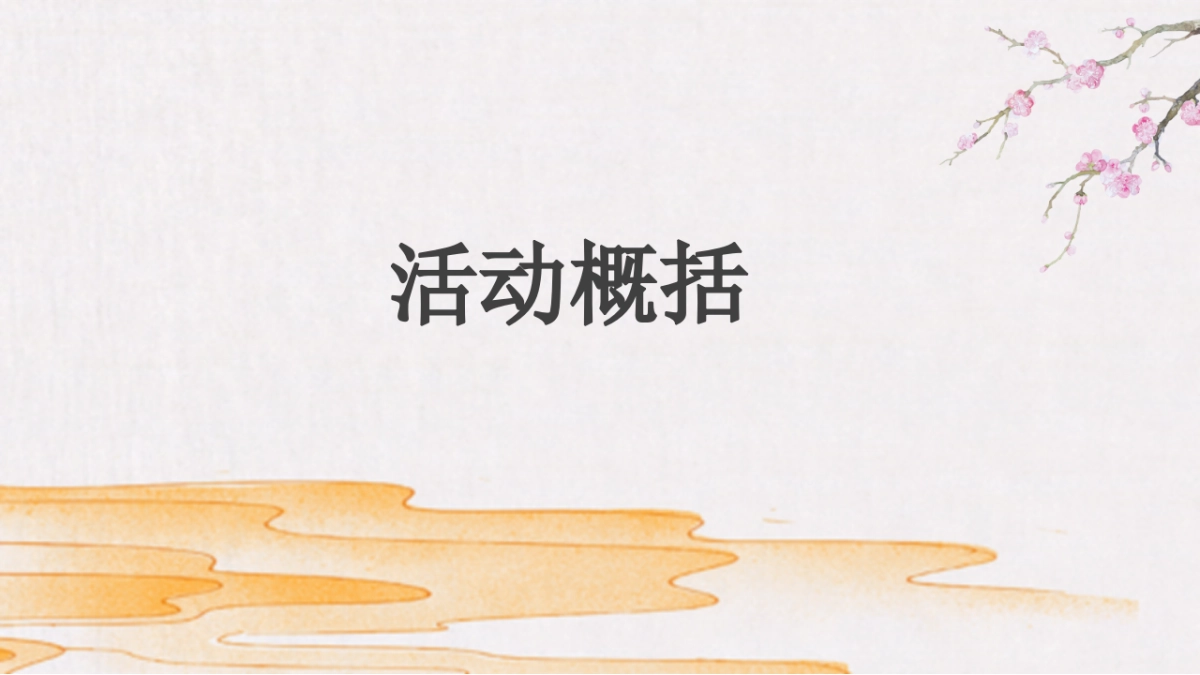 2023文旅景区实景沉浸式剧本杀体验「游园醉明朝」主题活动策划方案_第5页