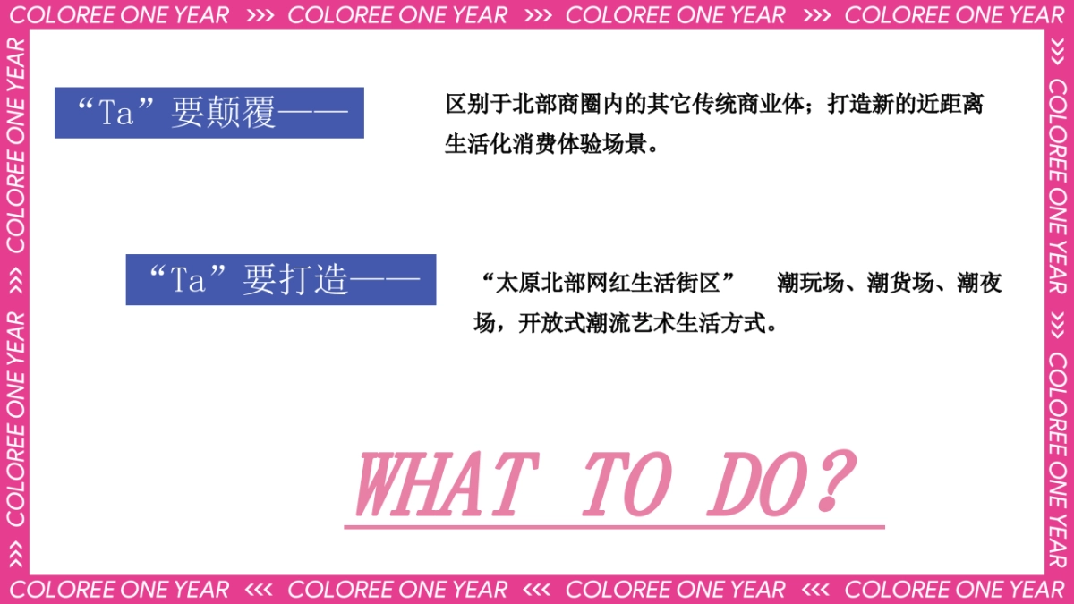2022商业购物中心1周年庆系列「一起ONE出彩主题」活动策划方案_第10页