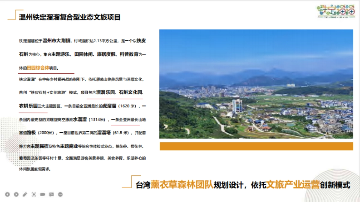 2023铁定溜溜乐园文旅项目介绍_第2页