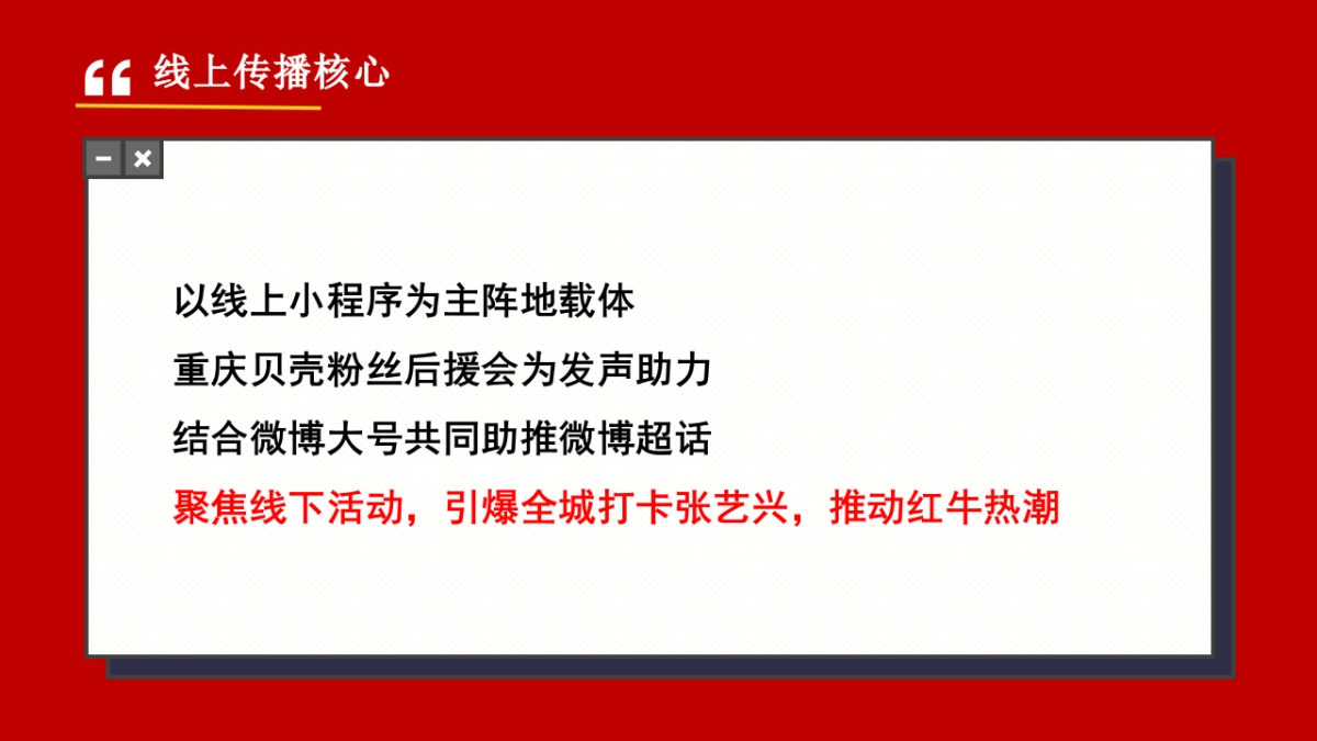 2021康师傅方便面「红动重庆」线上线下整合专案_第7页