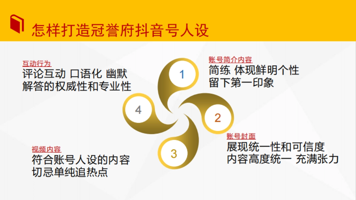 星河冠誉府项目抖音运营策划案_第8页