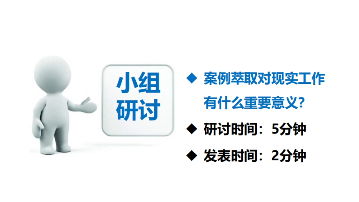 案例萃取的技术培训课件分享_第7页