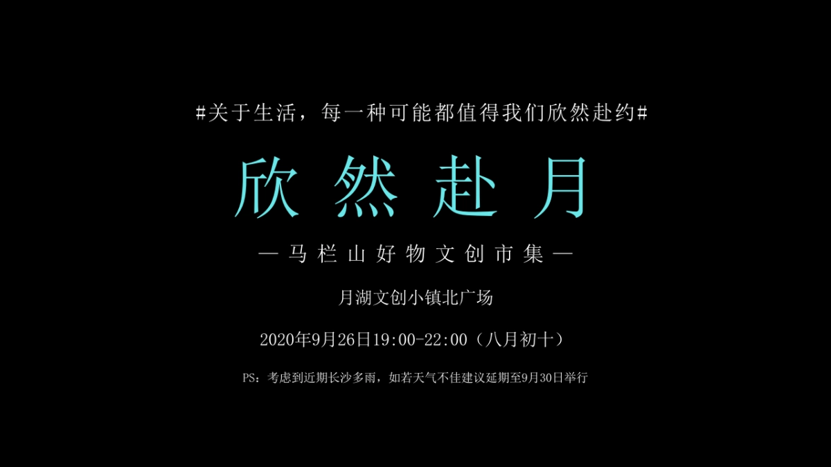 2023马栏山好物文创市集活动方案_第9页