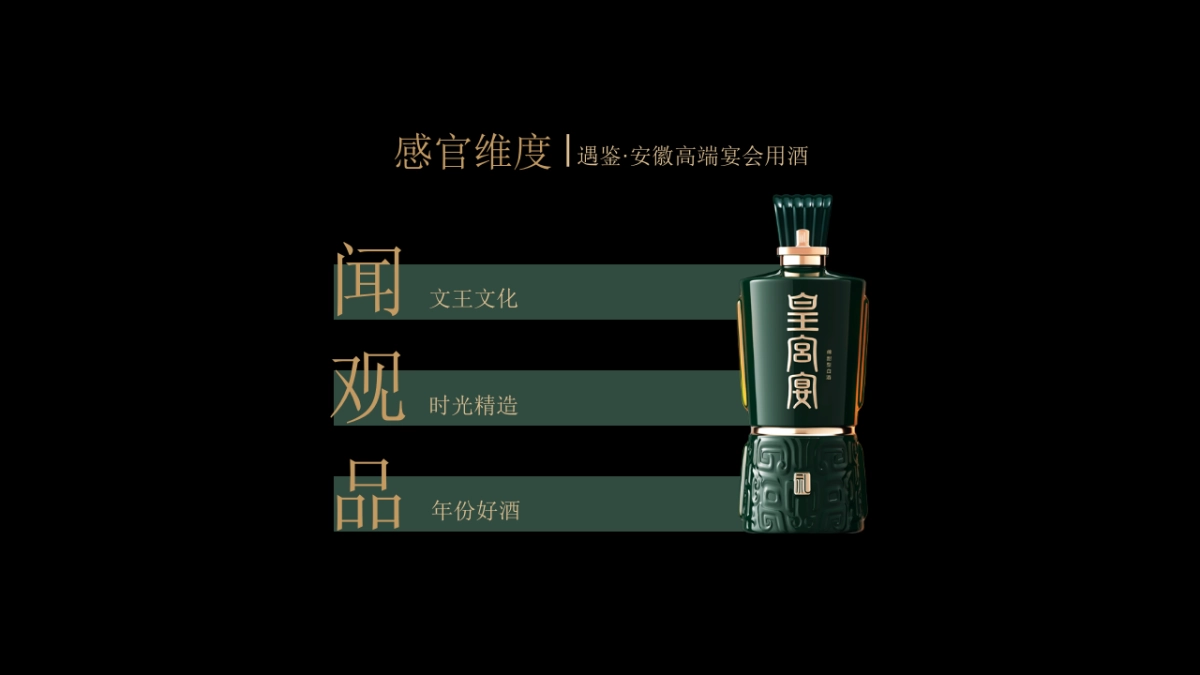 2023文王贡酒合作伙伴大会暨皇宫宴上市推介会活动策划方案_第9页