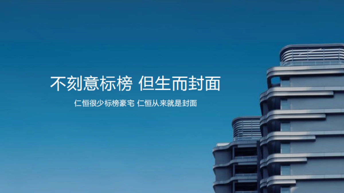 249页！城市豪宅项目故事构建提案_第1页