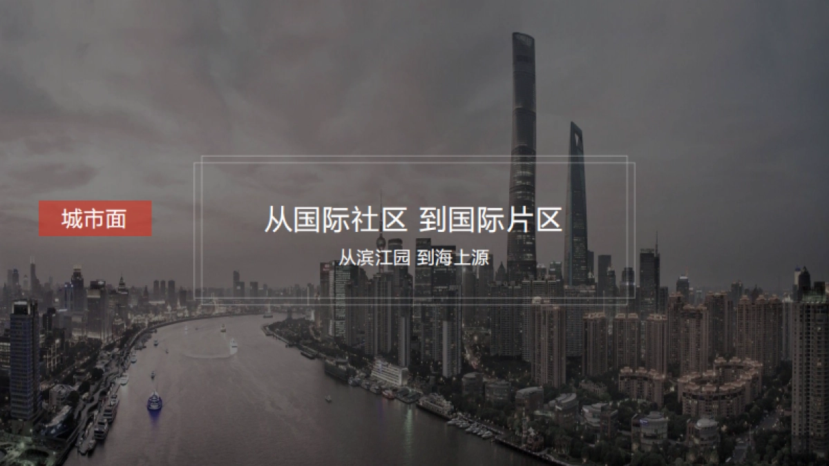 249页！城市豪宅项目故事构建提案_第5页