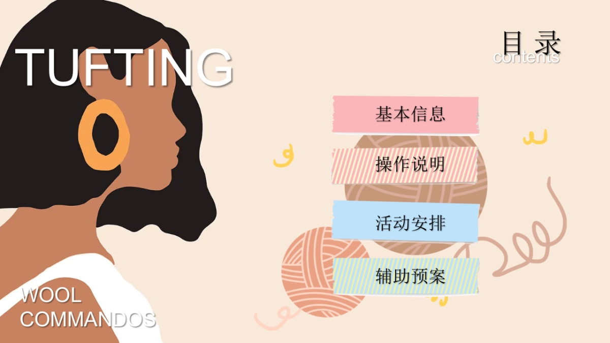 2025初秋毛线突击队手工毛线艺术创意活动方案_第5页