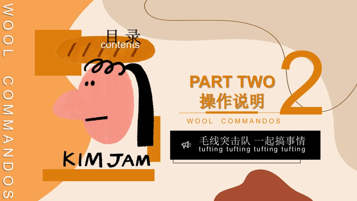 2025初秋毛线突击队手工毛线艺术创意活动方案_第8页