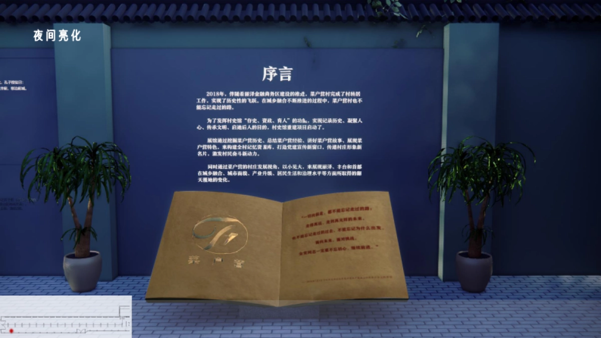 2024菜户营村村史馆设计规划方案_第10页