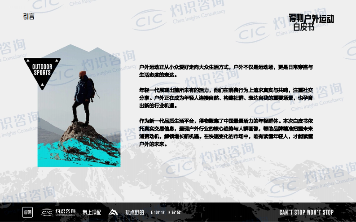 2025年得物户外运动白皮书_第3页