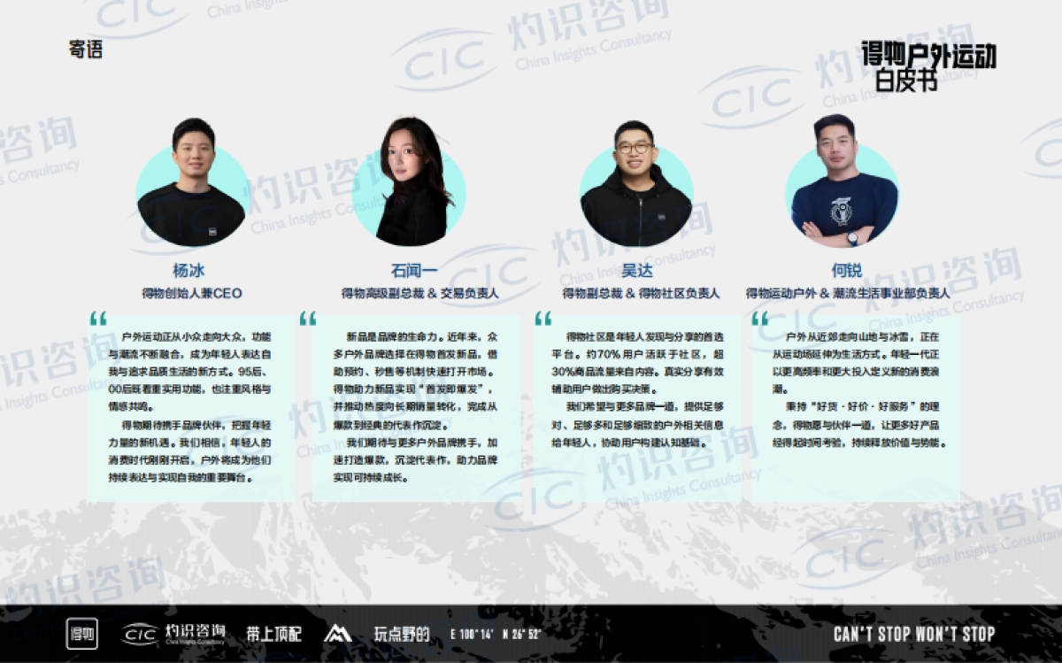 2025年得物户外运动白皮书_第4页