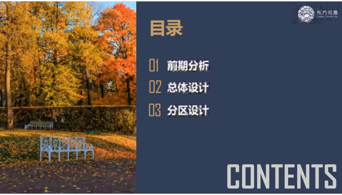 2024韶关南雄银杏主题森林公园总体设计概念规划方案_第2页