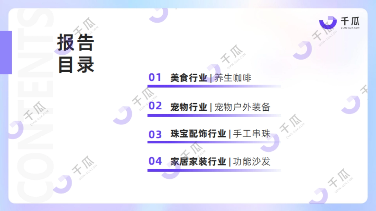 【千瓜数据】2025年第三季度「新兴品类」简报（小红书平台）_第3页