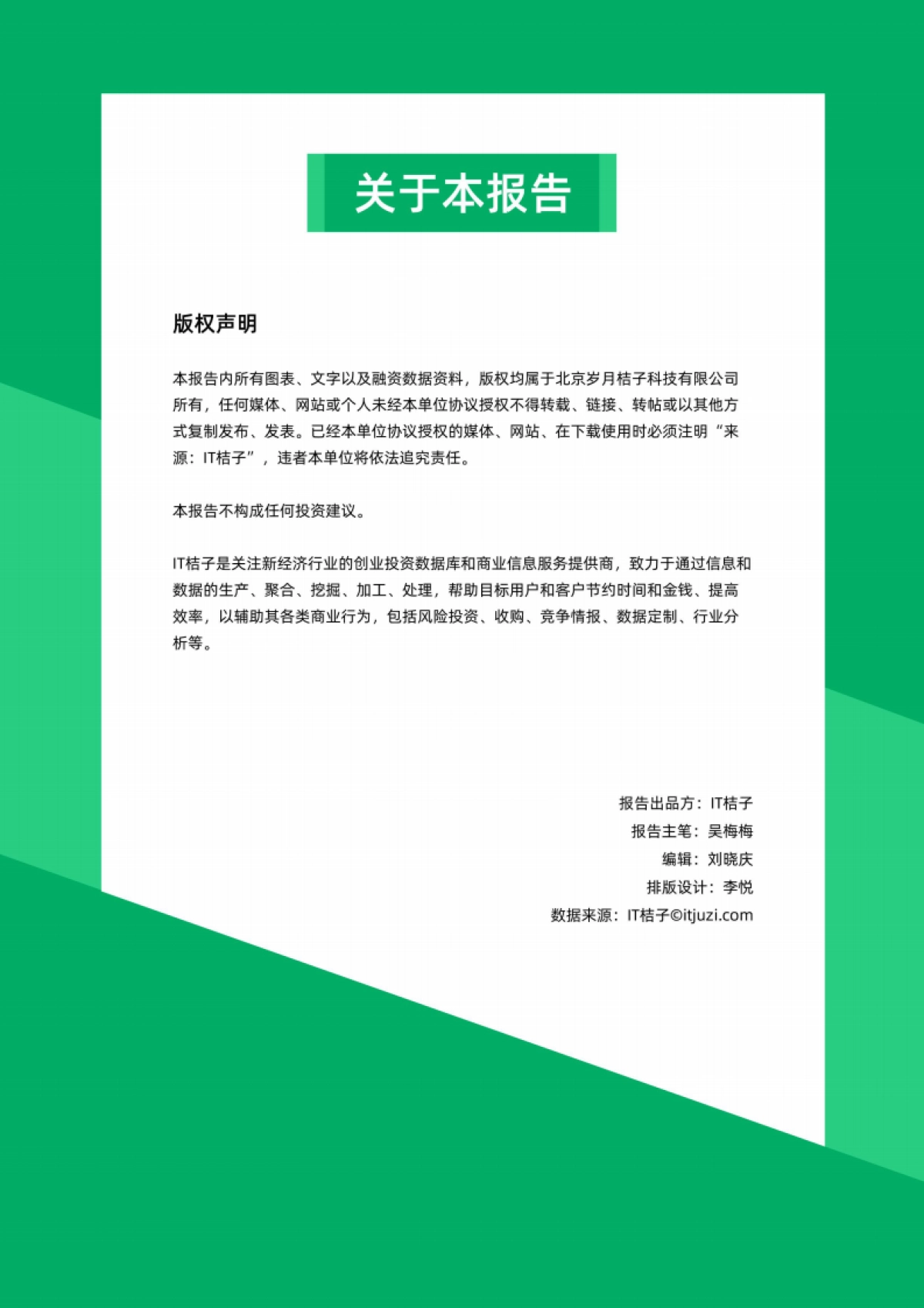 2024_2025年中国城市独角兽报告之上海_第3页