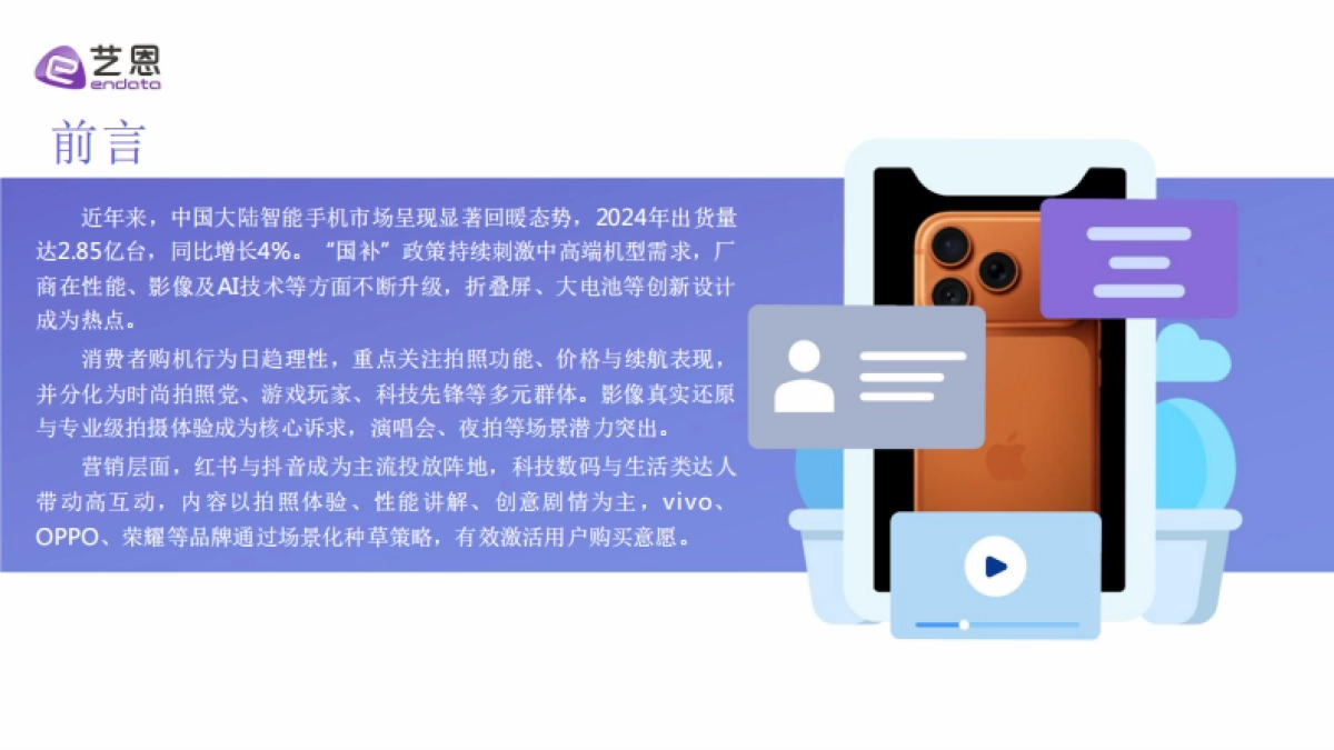 2025年智能手机消费趋势报告_第2页