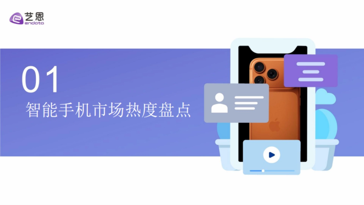 2025年智能手机消费趋势报告_第4页