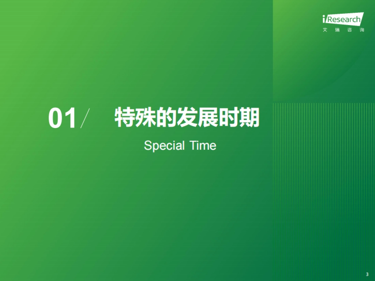 艾瑞咨询：人似秋鸿来有信-2025年中国网络助贷行业研究报告_第3页
