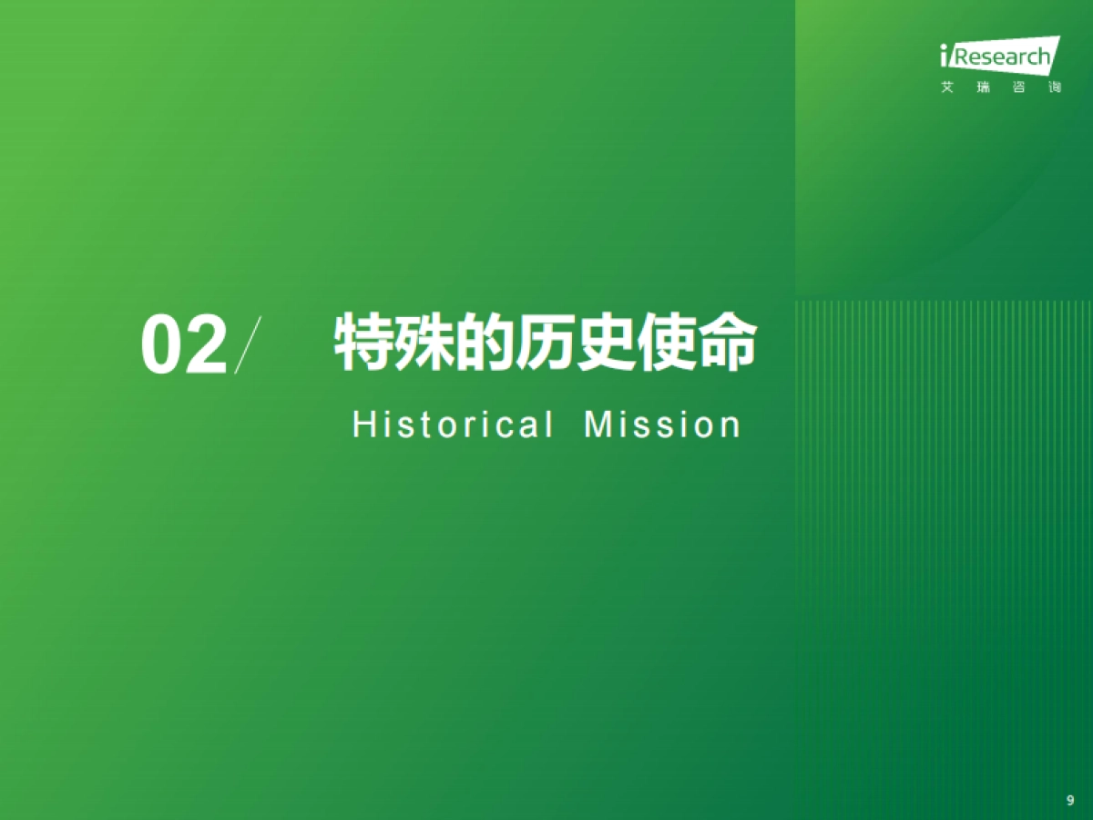 艾瑞咨询：人似秋鸿来有信-2025年中国网络助贷行业研究报告_第9页