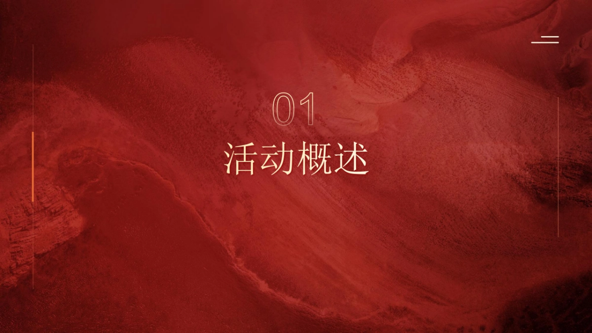 2024延安牌真实年份酒白酒品牌战略发布盛典活动策划方案1_第3页