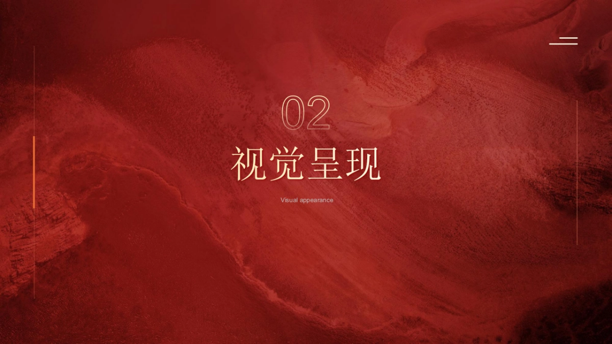 2024延安牌真实年份酒白酒品牌战略发布盛典活动策划方案1_第5页