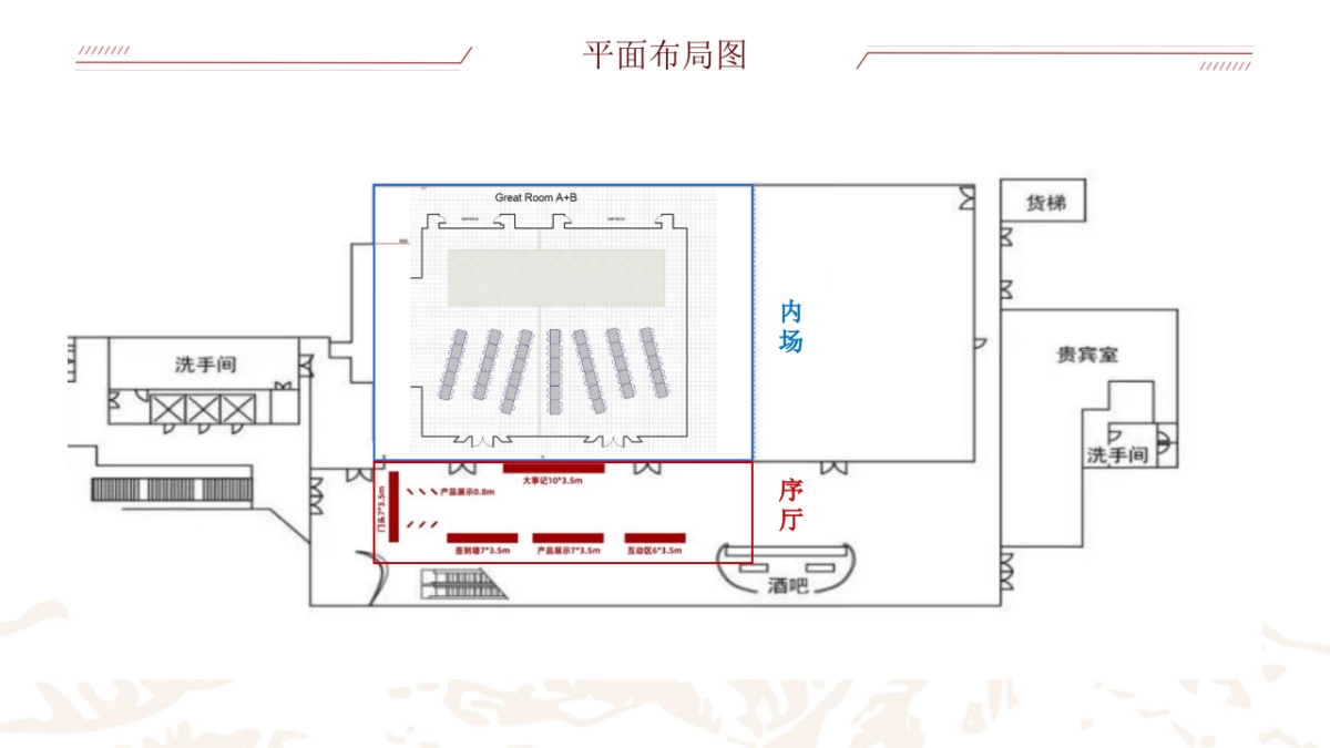 2024延安牌真实年份酒白酒品牌战略发布盛典活动策划方案1_第6页