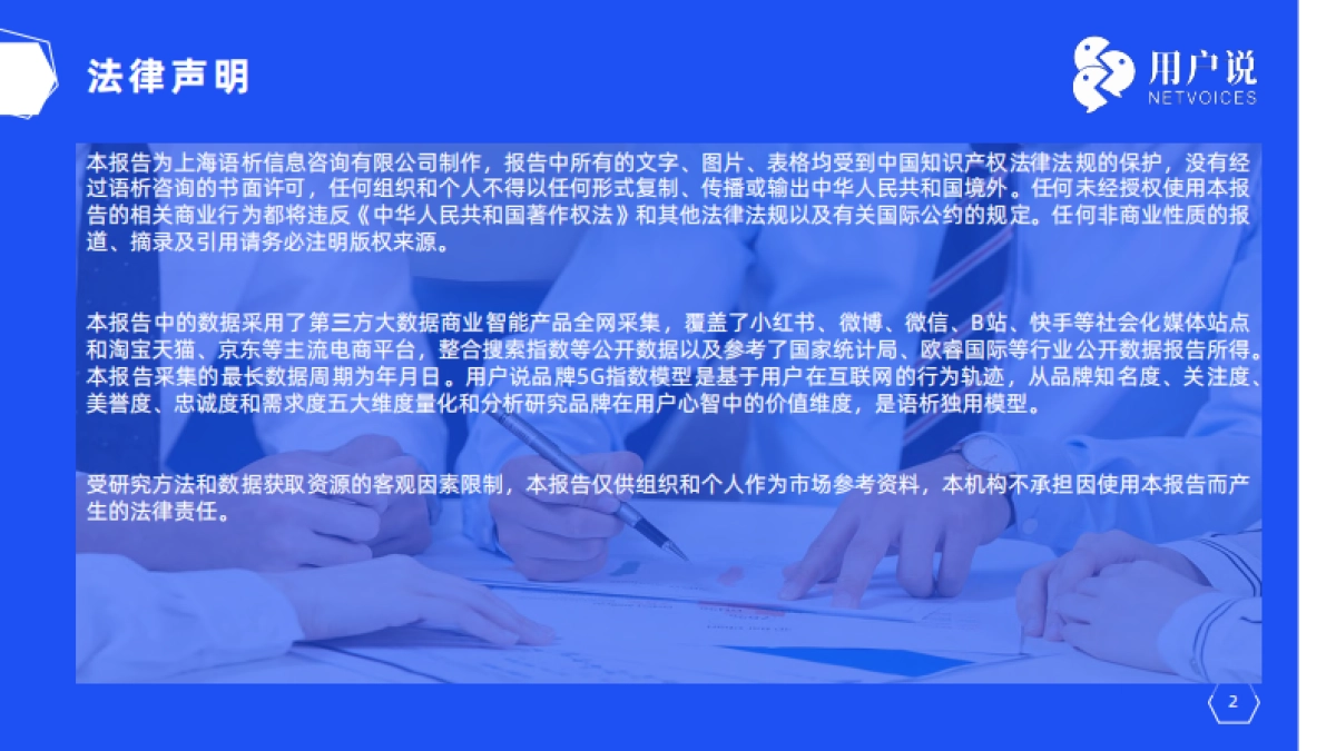 2024年线上身体护理市场消费趋势洞察-用户说_第2页