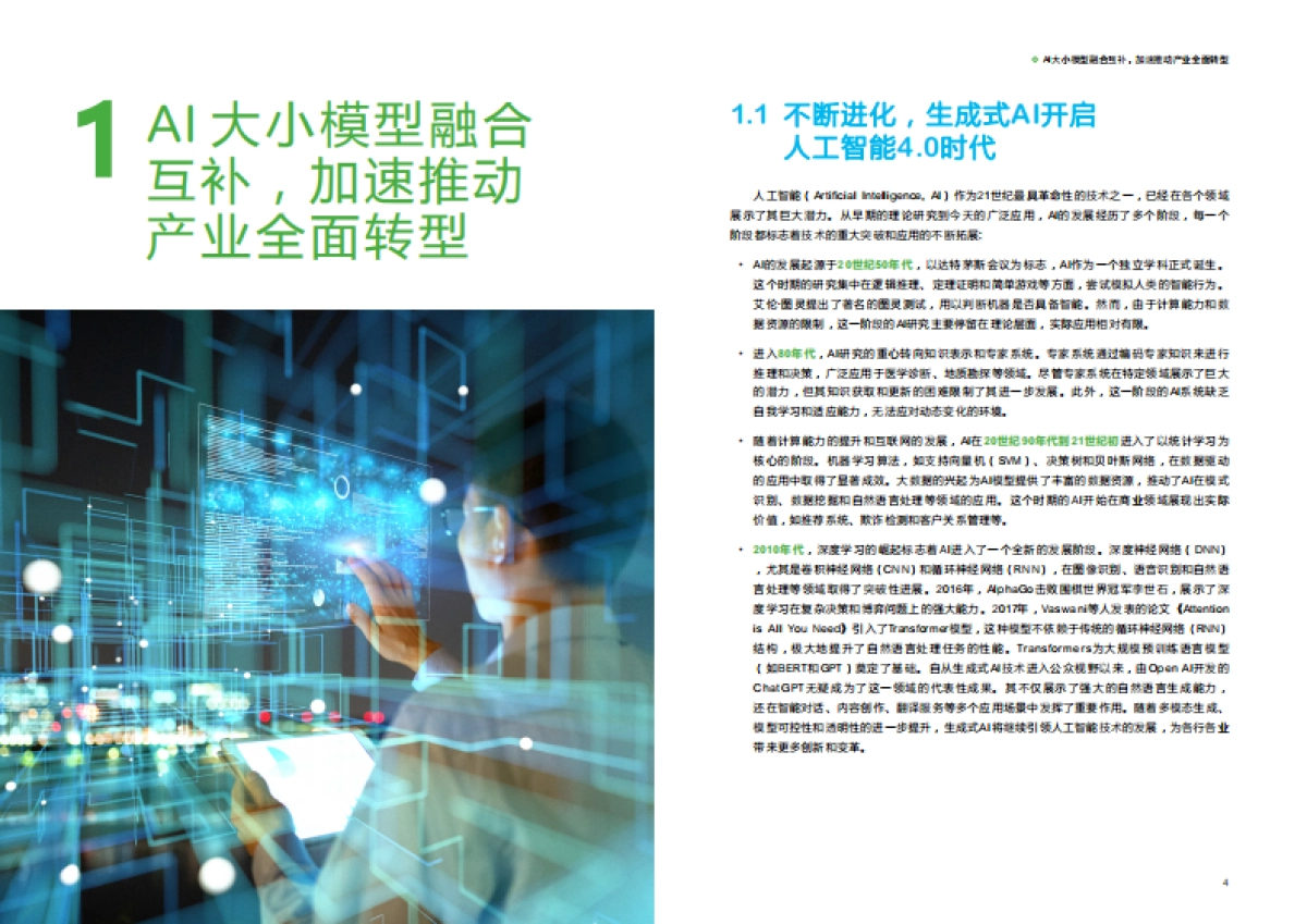 2025年AI for GREEN以场景驱动AI应用，实现企业价值跨越报告-施耐德电气&IBM商业价值研究院_第4页