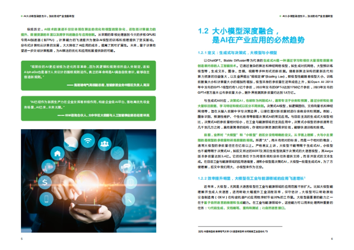 2025年AI for GREEN以场景驱动AI应用，实现企业价值跨越报告-施耐德电气&IBM商业价值研究院_第5页