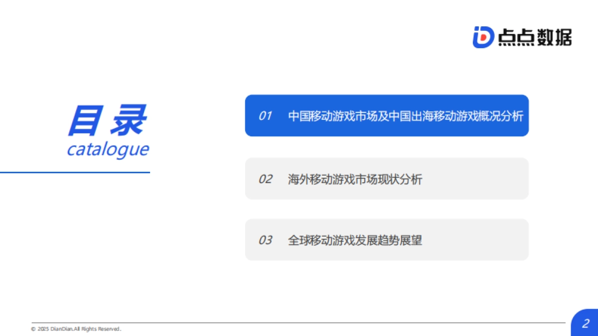2025年H1全球移动游戏市场数据报告-点点数据_第2页
