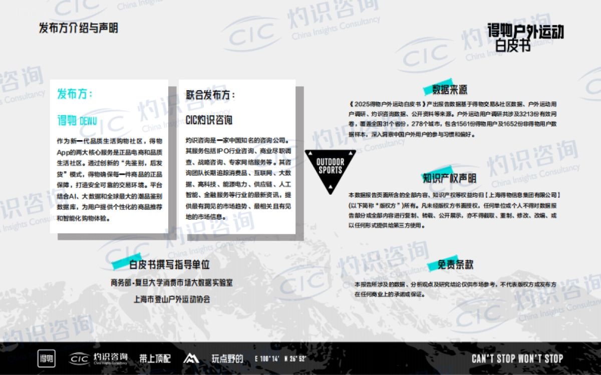 2025年得物户外运动白皮书-CIC灼识咨询＆得物_第2页