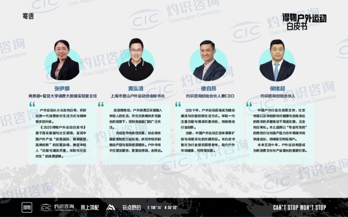 2025年得物户外运动白皮书-CIC灼识咨询＆得物_第5页