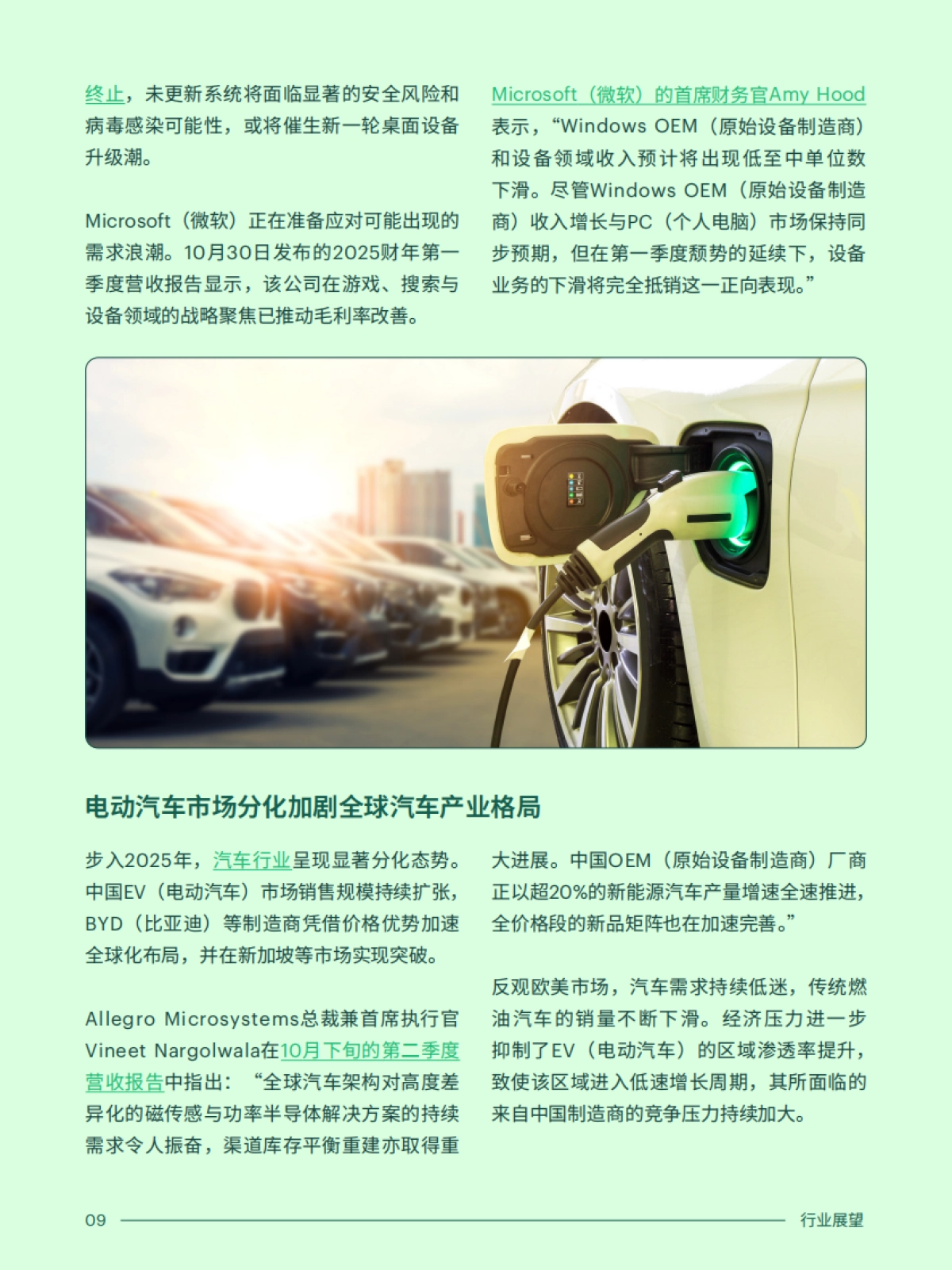 2025年电子元件供应链的未来之路报告-从过剩到平衡-FUSION_第10页