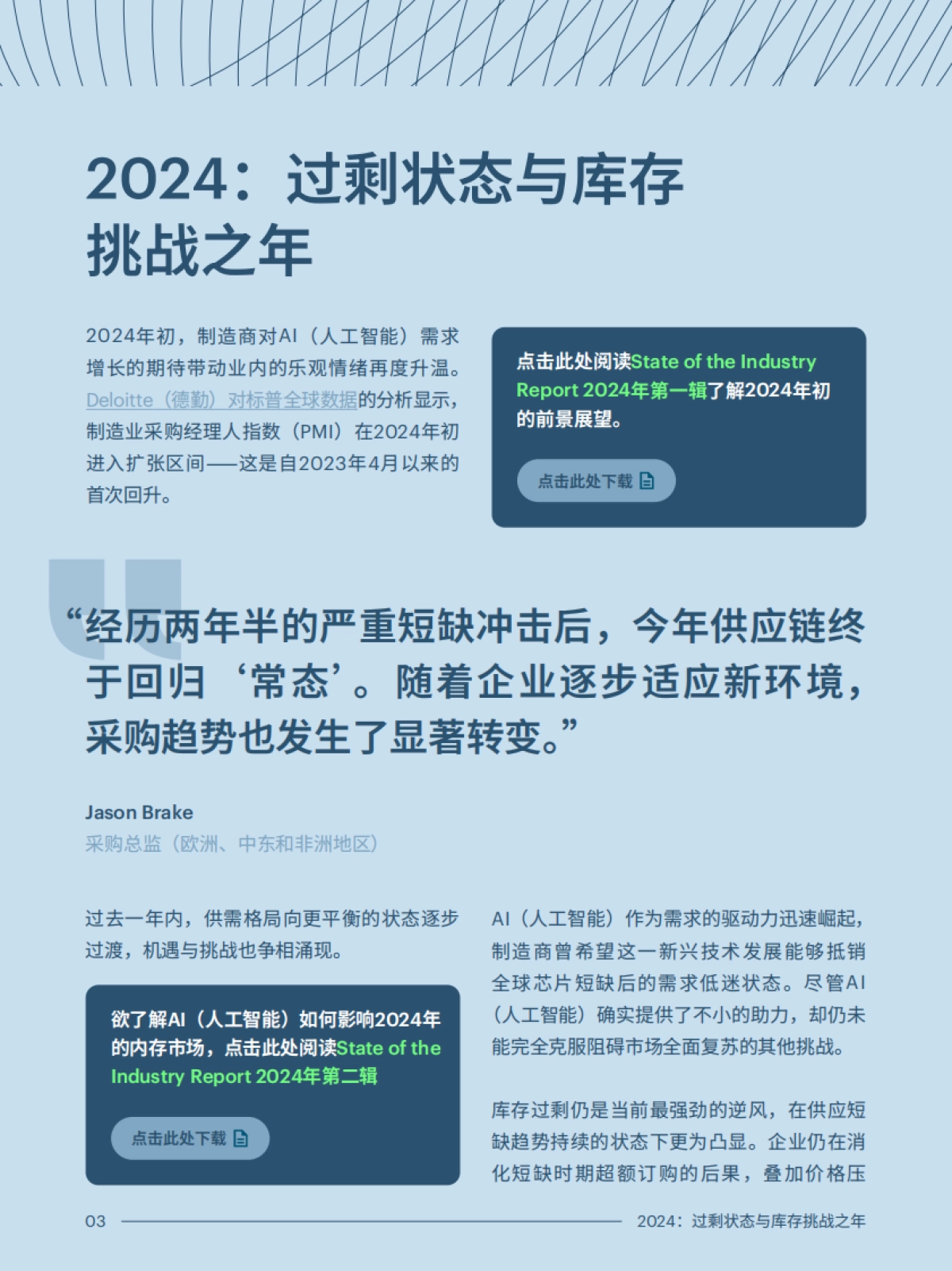 2025年电子元件供应链的未来之路报告-从过剩到平衡-FUSION_第4页