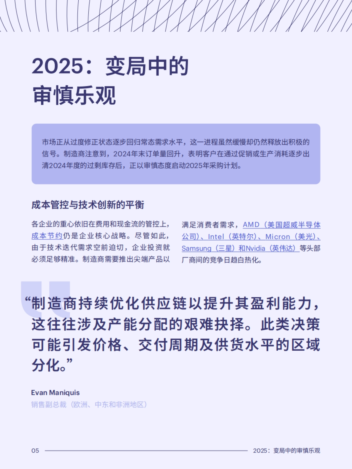 2025年电子元件供应链的未来之路报告-从过剩到平衡-FUSION_第6页