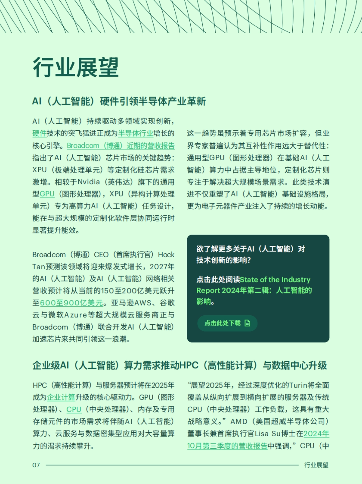 2025年电子元件供应链的未来之路报告-从过剩到平衡-FUSION_第8页