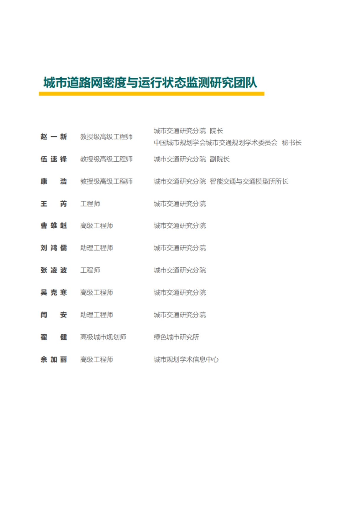 2025年度中国城市道路网密度与运行状态监测报告-中规院交通_第3页