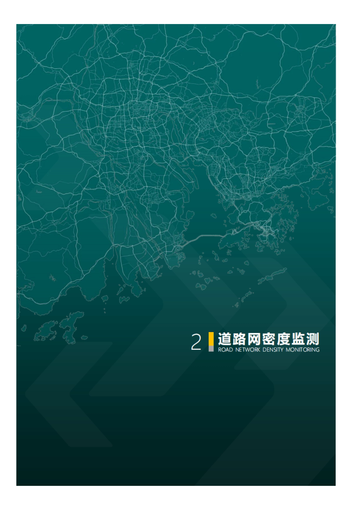 2025年度中国城市道路网密度与运行状态监测报告-中规院交通_第8页