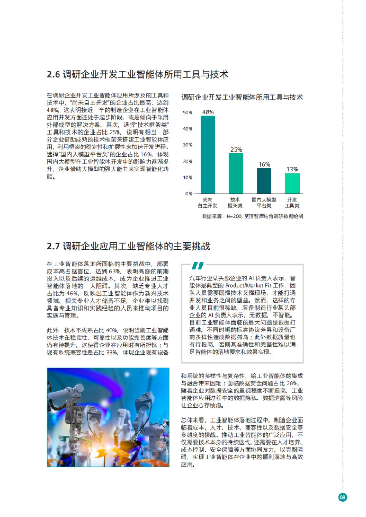 2025年工业智能体应用现状与趋势展望报告-西门子&至顶科技_第10页