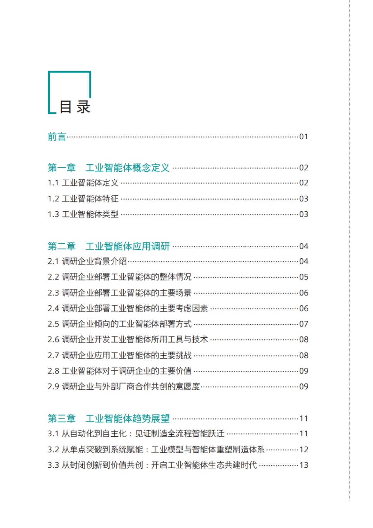 2025年工业智能体应用现状与趋势展望报告-西门子&至顶科技_第2页