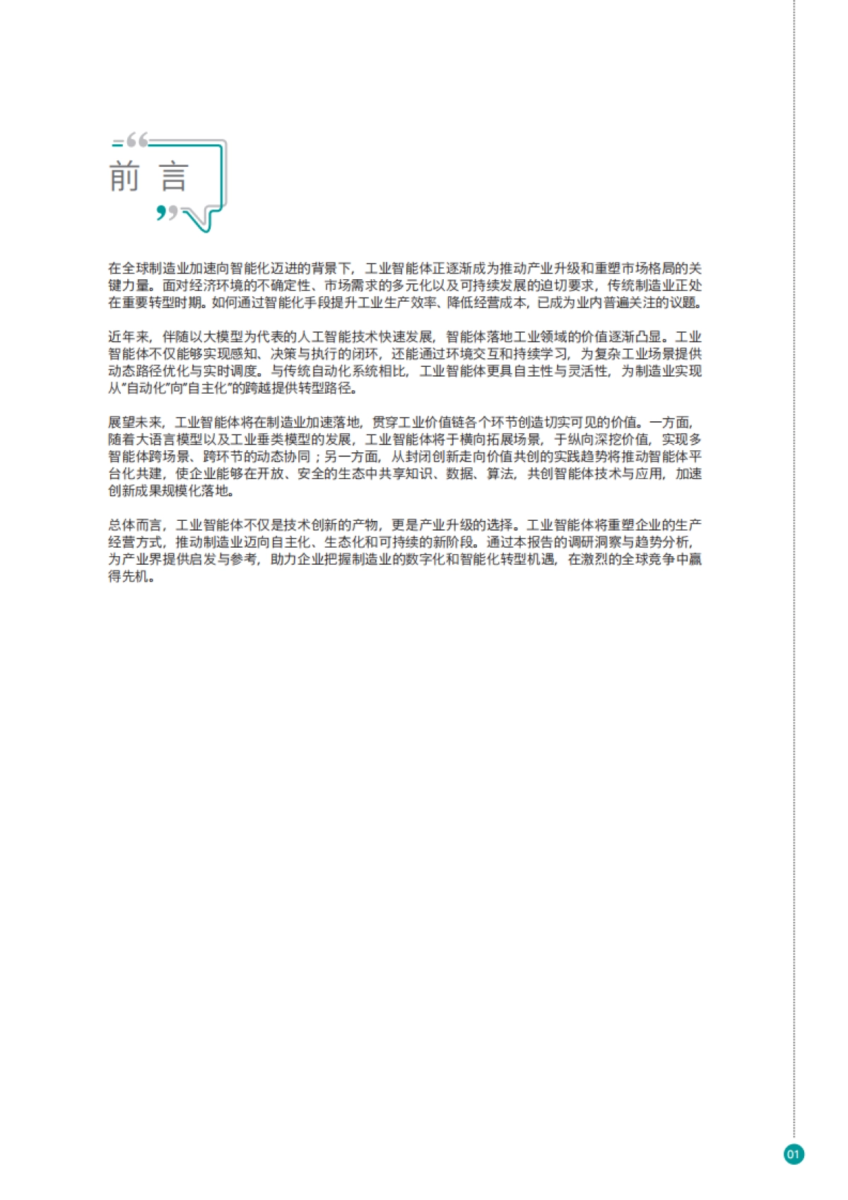 2025年工业智能体应用现状与趋势展望报告-西门子&至顶科技_第3页